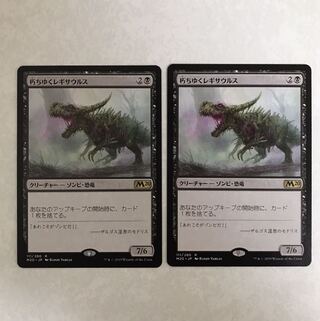 朽ちゆくレギサウルス　日本語版　2枚セット