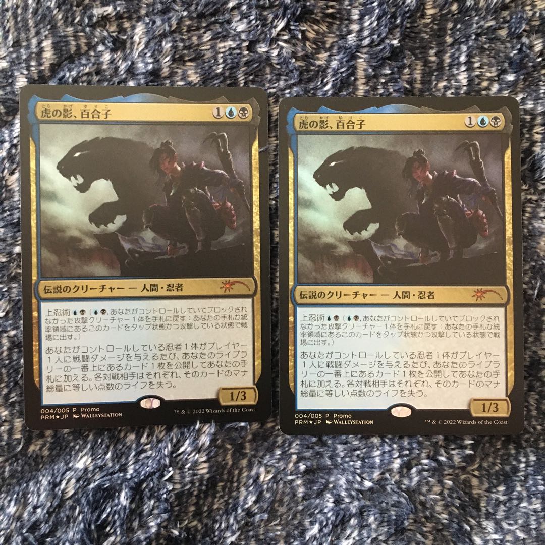 Yuriko, the Tiger's Shadow Promo 2 copies