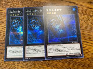 Abyss Dweller Secret Rare JP024