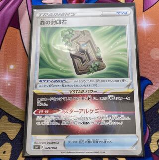 森の封印石 024/038