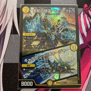 Perfected Spirit of Domination｜Galaxy Charger SR 5/112