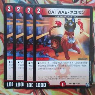 CATWAE・ネコポン 四枚セット