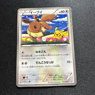 Eevee(PROMO){No}〈235/BW-P〉[BW-P].