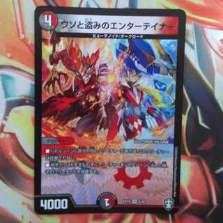 ウソと盗みのエンターテイナー