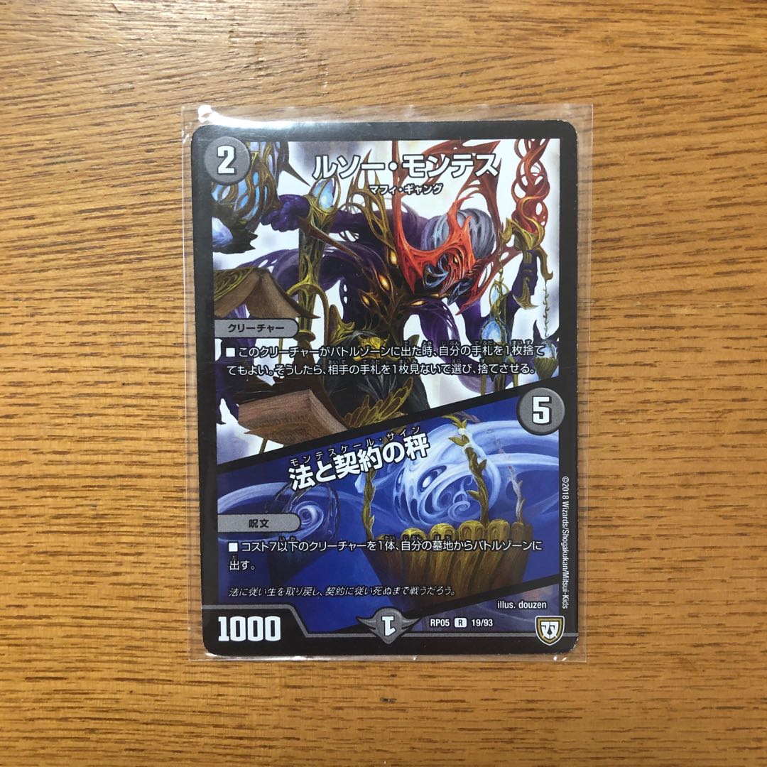 ルソー・モンテス｜法と契約の秤 御御御様専用