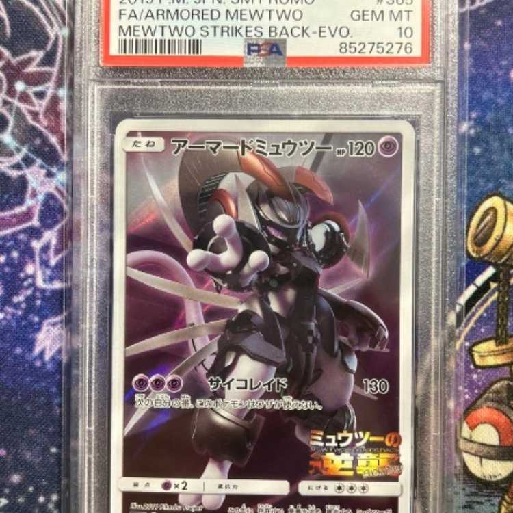 armored mewtwo psa10