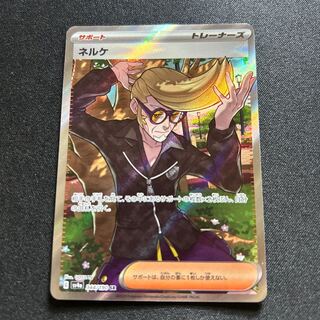 ネルケ SR 344/190