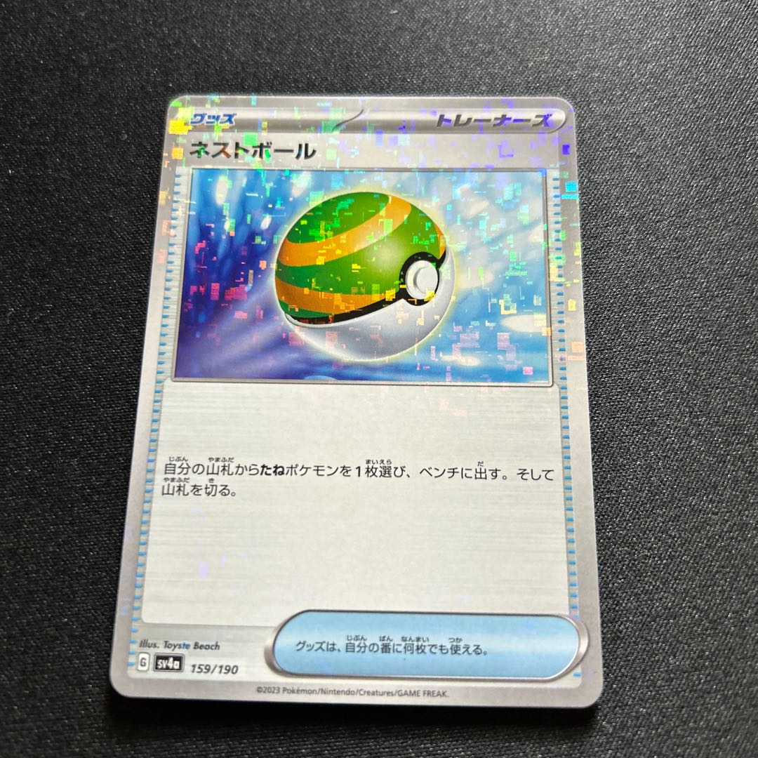 Nest Ball(Kira) 159/190