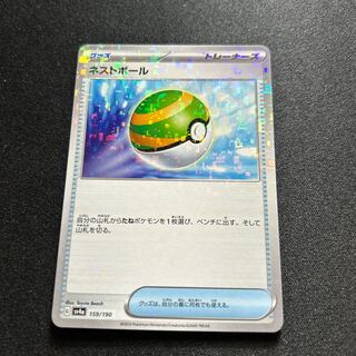 Nest Ball(Kira) 159/190