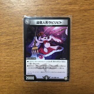 追憶人形ラビリピト