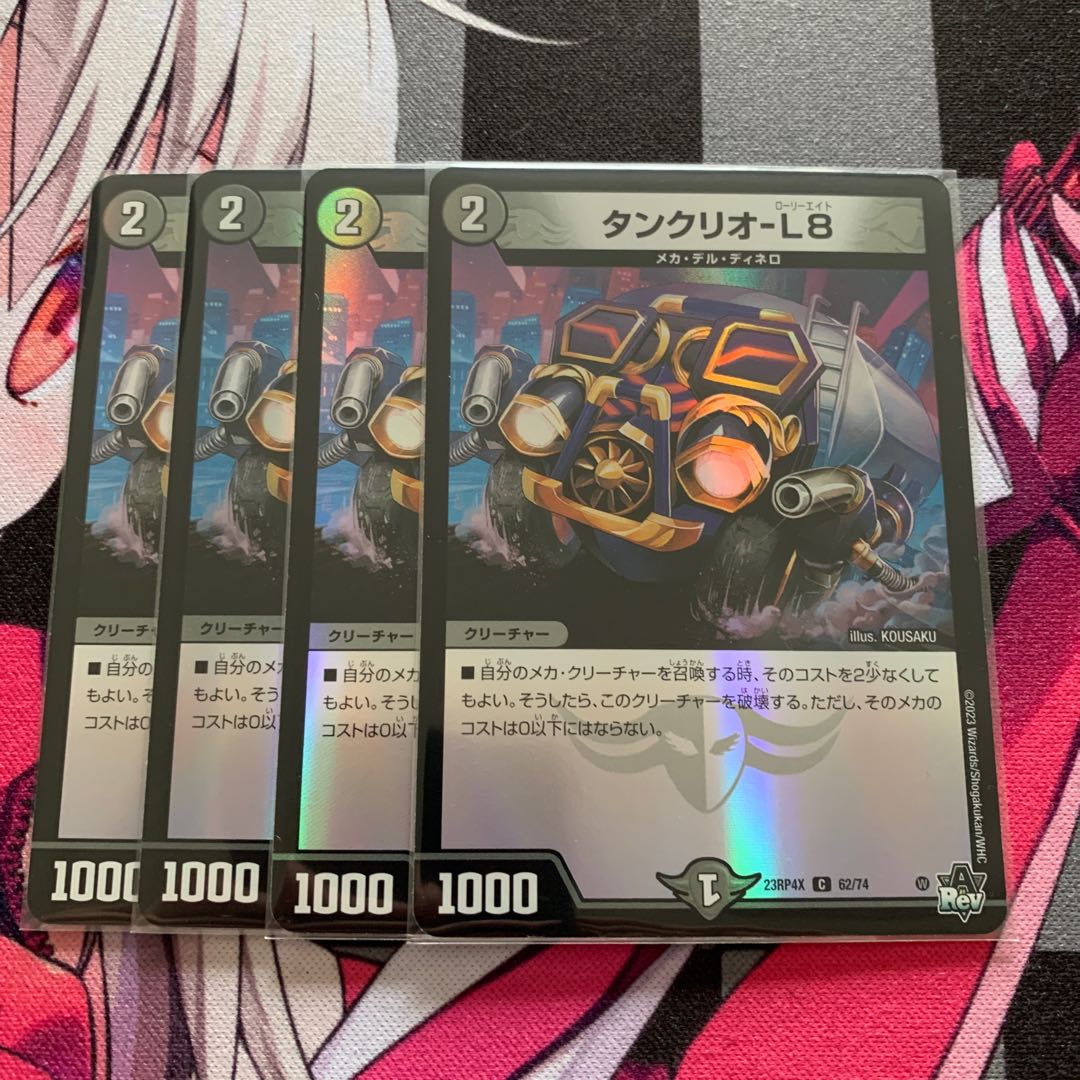 Tank Rio - L8 (Adrenaline Ver.) C-foil 62/74