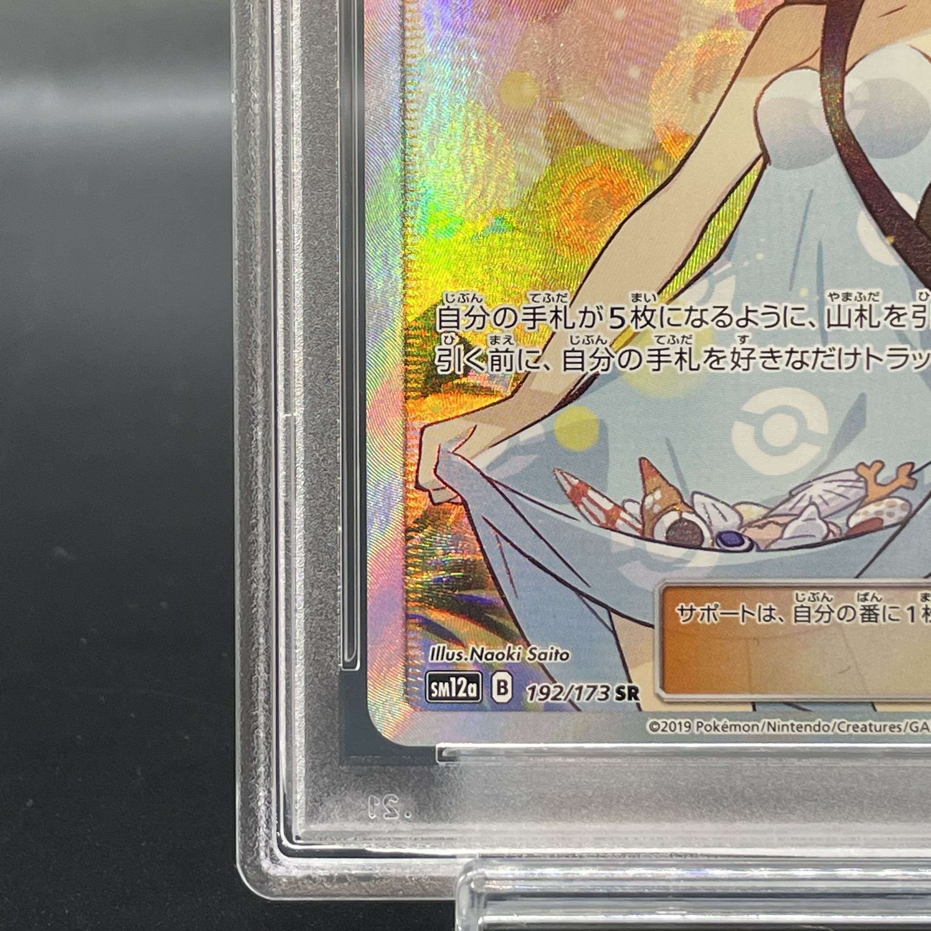 PSA10] Sightseer SR 192/173