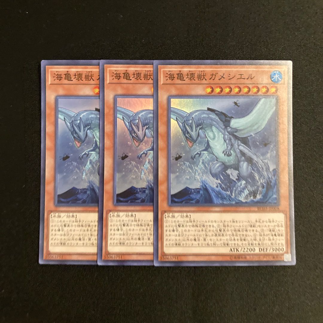 L300 Gameciel, the Sea Turtle Kaiju Super Rare Set of 3 Yu-Gi-Oh!