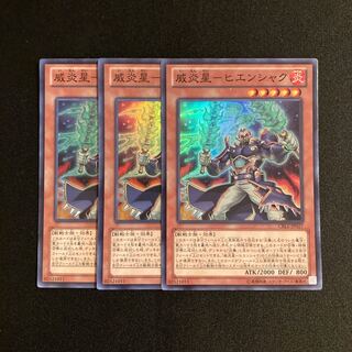 L319 威Fire星-Hienshaku Super Rare 3-card set, Yu-Gi-Oh!