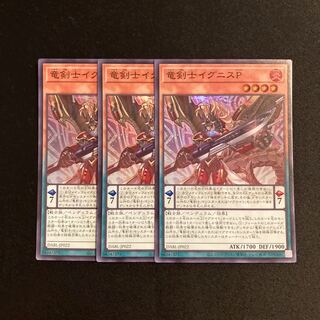 L323 Dragon Swordsman Ignis P Super Rare Set of 3 Yu-Gi-Oh Treasure