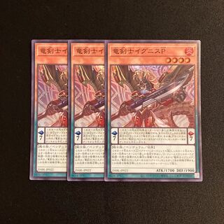 L324 Dragon Swordsman Ignis P Super Rare 3-card set, Yu-Gi-Oh Treasure