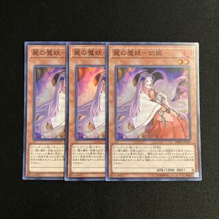 L332 Rei no Majo Yohki Super Rare 3-card set, Yu-Gi-Oh! Treasure