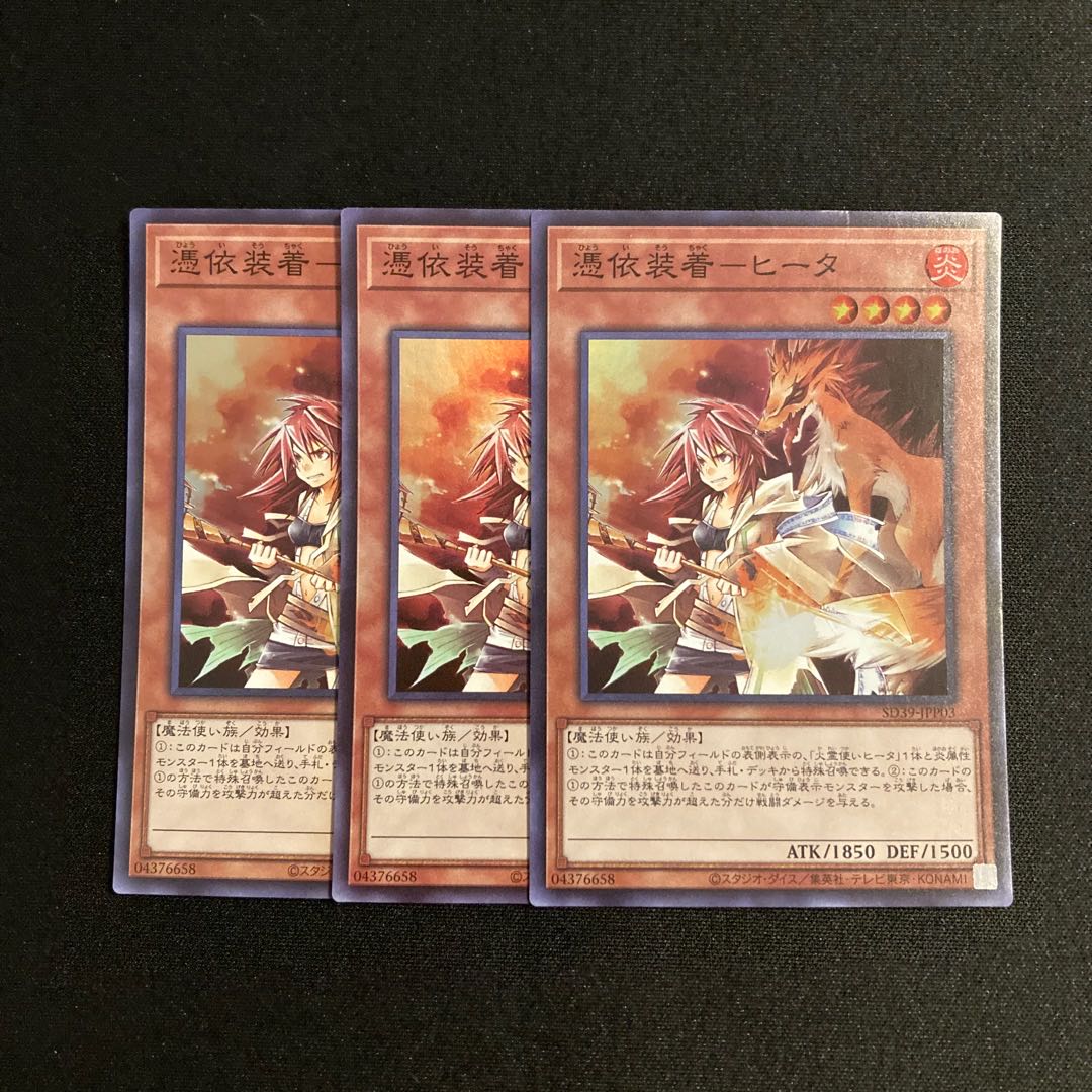 L341 Possession Attachment - Heater Super Rare 3-card set, Yu-Gi-Oh Treasure