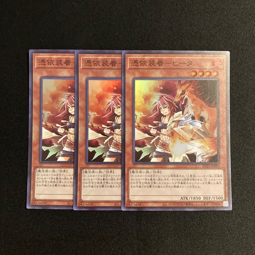 L342 Possession Attachment - Heater Super Rare 3-card set, Yu-Gi-Oh Treasure