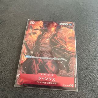 シャンクス SR OP06-007