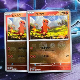 ヒトカゲ(モンスターボール柄/ミラー仕様) C 004/165 2枚