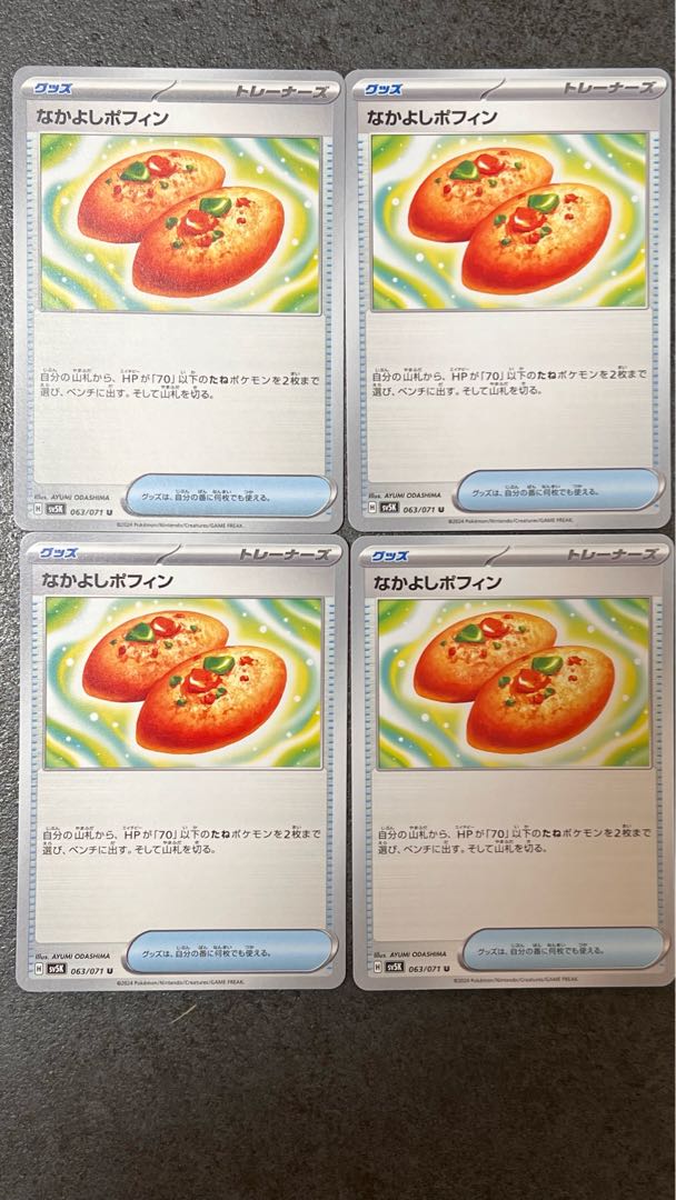 Nakayoshi Poffin U 063/071