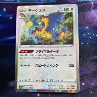 Archeops R 083/098