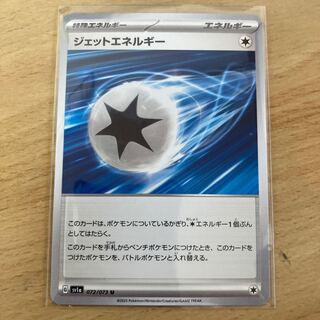 ジェットエネルギー U 072/073