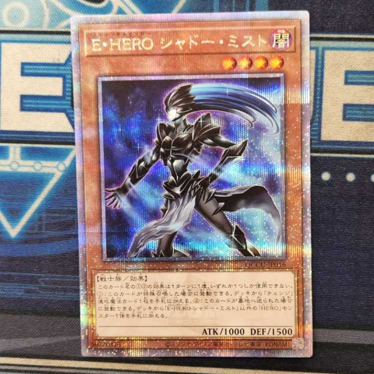 Elemental HERO Shadow Mist QCSE QCCU-JP016 Management 01 1枚