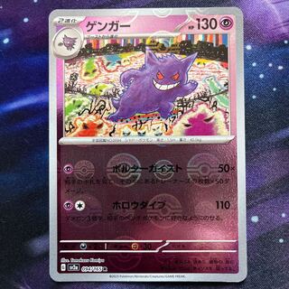 Gengar (Poke Ball pattern/mirror) R 094/165