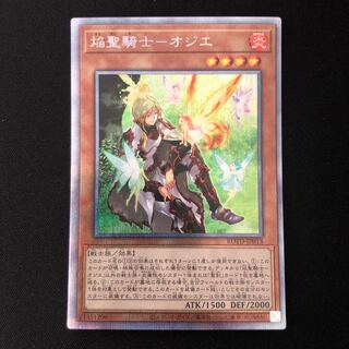 焔聖騎士-オジエ プリズマティックシークレットレア JP013
