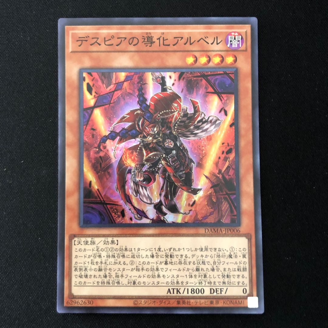 Aluber the Jester of Despia Super Rare JP006