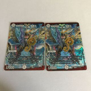 超絶奇跡 鬼羅丸　2枚