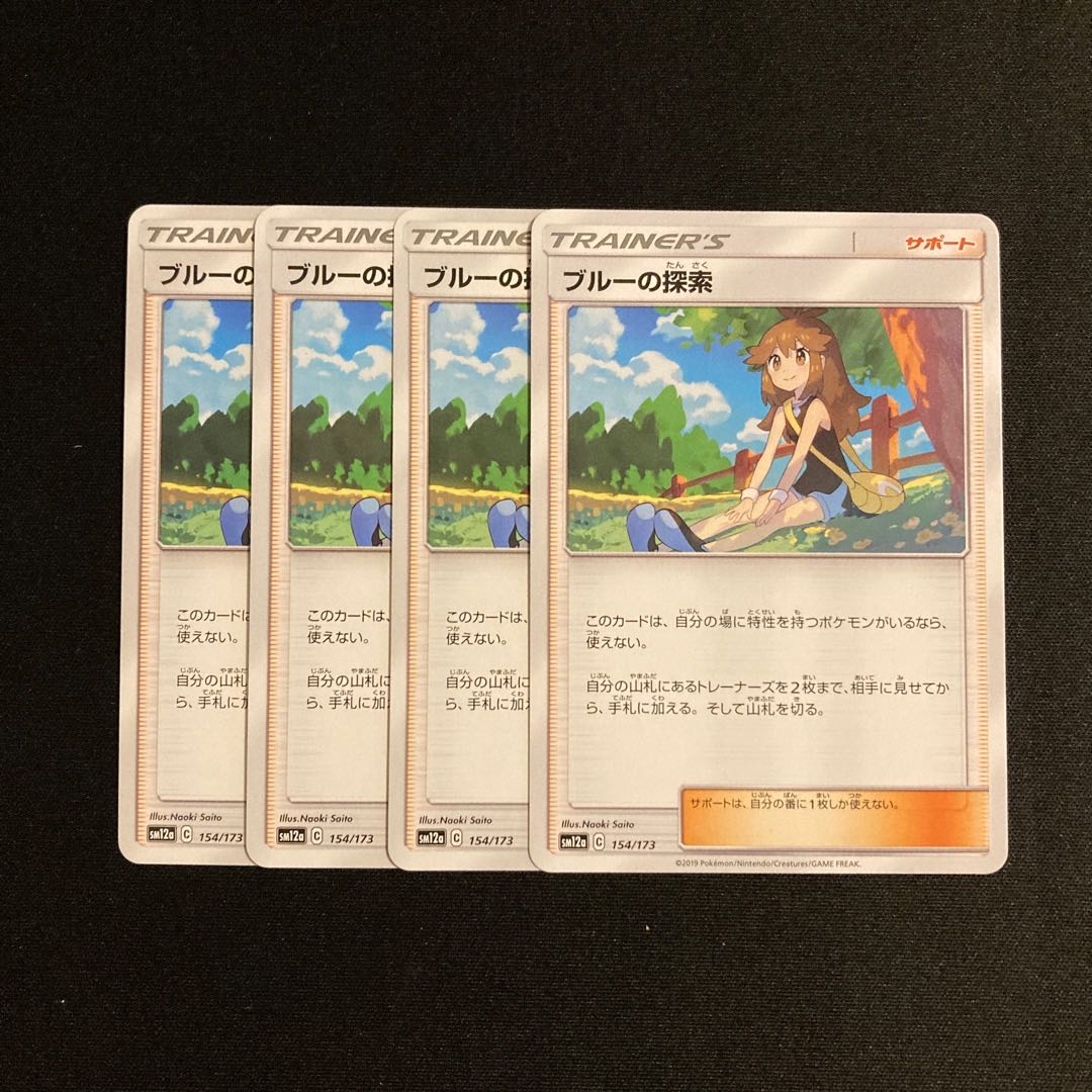 h2 Green's Exploration SM12a Set of 4 Pokémon Treasure