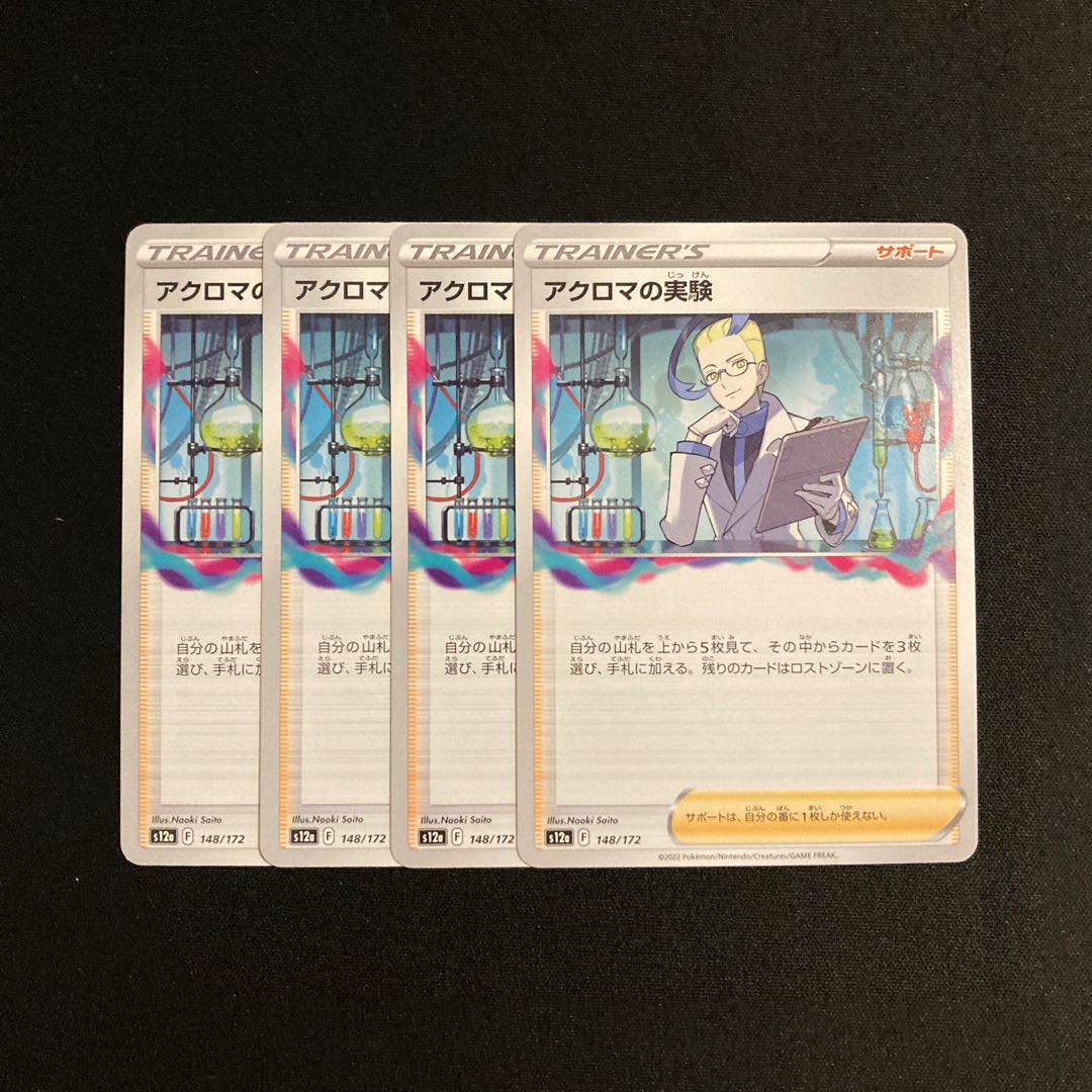 h11 Colress experiment s12a set of 4 pokémon trekkie