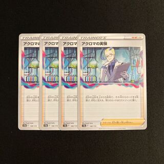 h11 Colress experiment s12a set of 4 pokémon trekkie