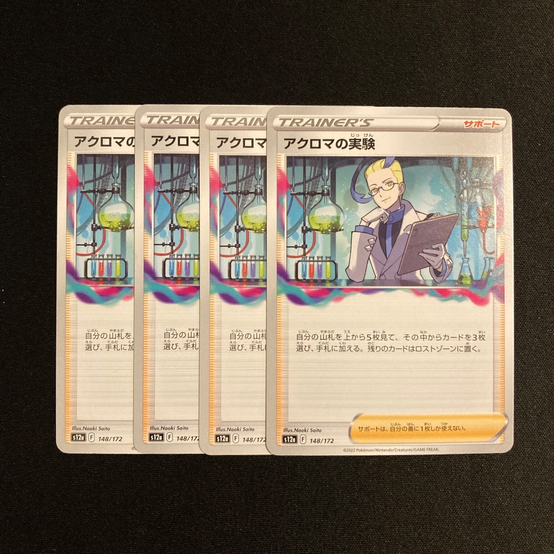 h15 Colress experiment s12a set of 4 Pokémon Treasurer
