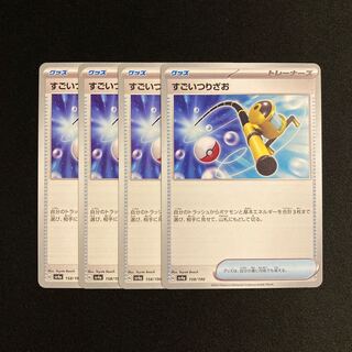 h69 すごいつりざお sv4a 4枚セット ポケモン トレトレ
