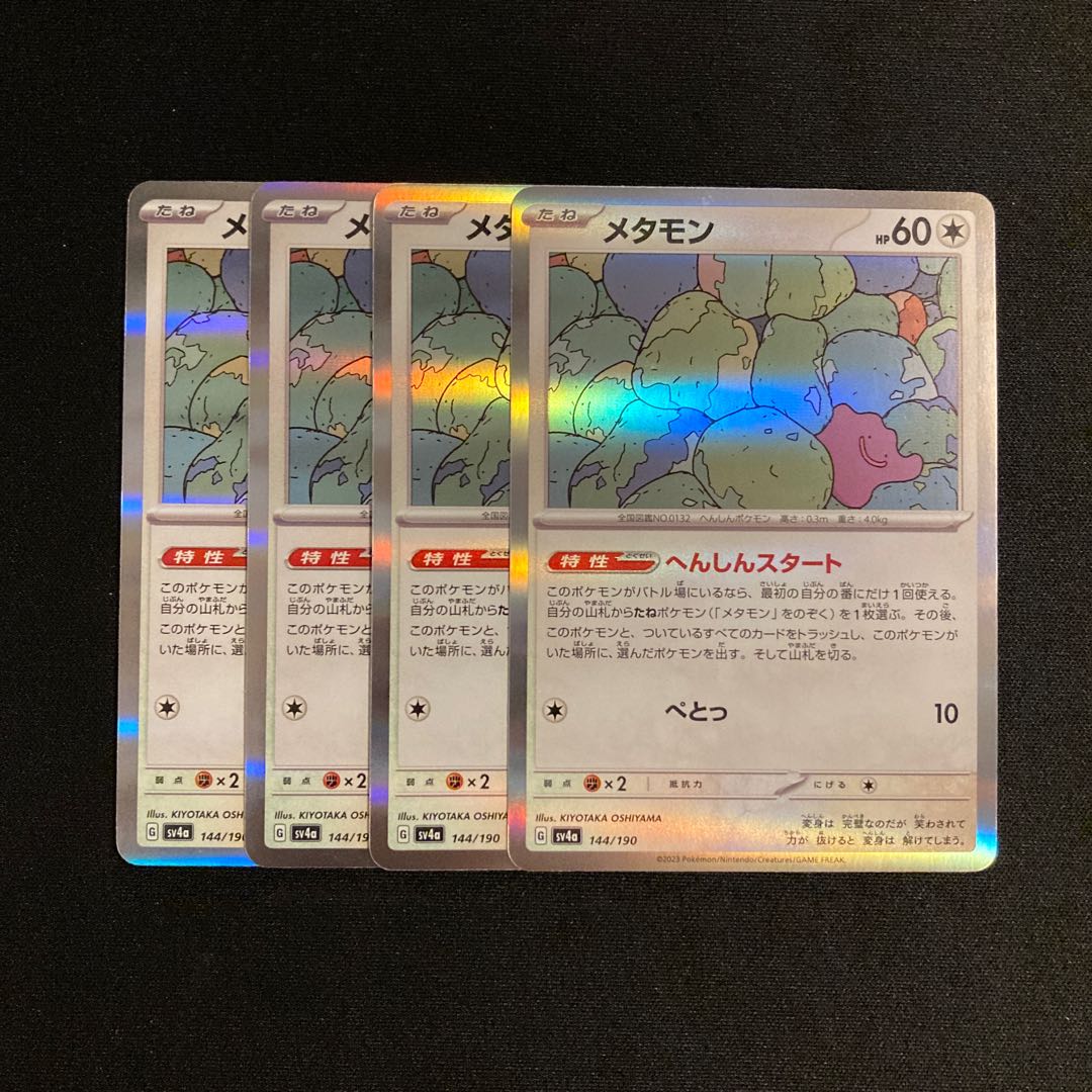 h85 メタモン ミラー sv4a 4枚セット ポケモン トレトレ