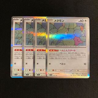 h85 メタモン ミラー sv4a 4枚セット ポケモン トレトレ