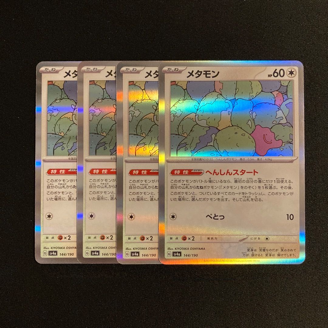 h95 メタモン ミラー sv4a 4枚セット ポケモン トレトレ