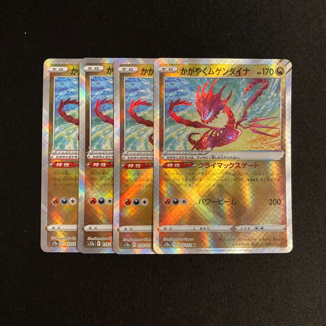 h100 Kagayaku Eternatus Kira s12a K Set of 4 Pokémon Treasurer