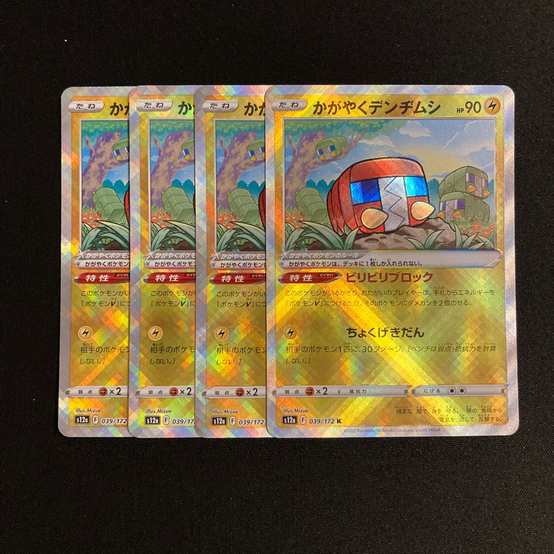 h106 Kagayaku Charjabug Kira s12a K Set of 4 Pokémon Treasurer
