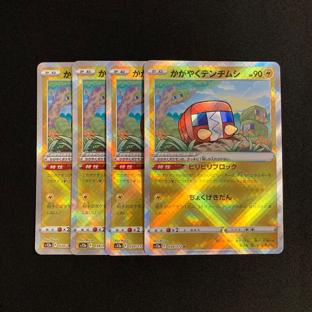 h107 Kagayaku Charjabug Kira s12a K Set of 4 Pokémon Treasurer
