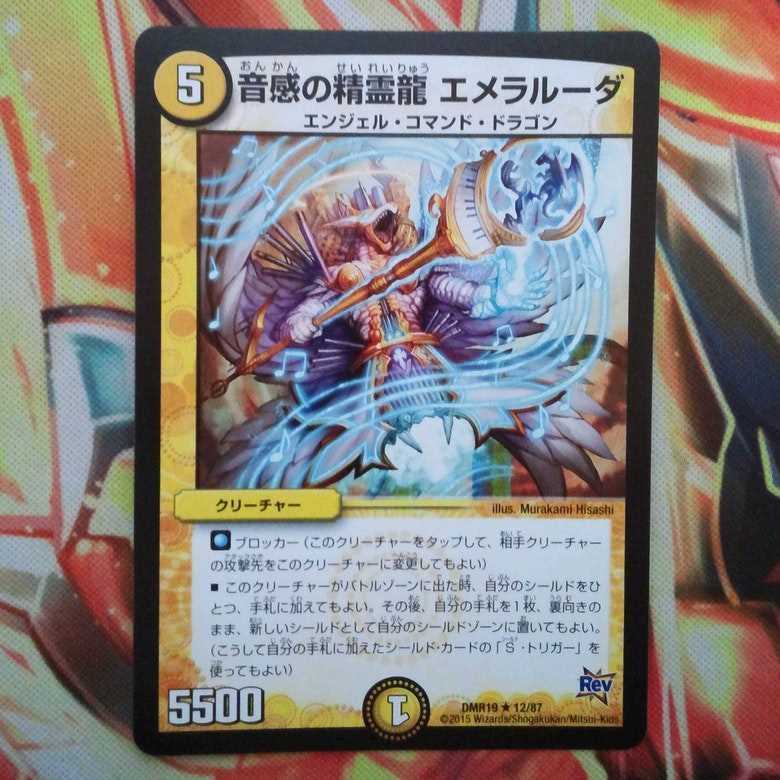 音感の精霊龍 エメラルーダ