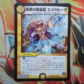 音感の精霊龍 エメラルーダ