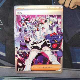 ビワ SAR 096/071　管理01