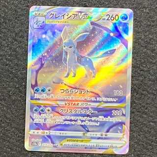 【PSA10】最安値　グレイシアVSTAR SAR ポケカ】グレイシアVSTAR(SAR)の買取価格と値段｜高騰する可能性