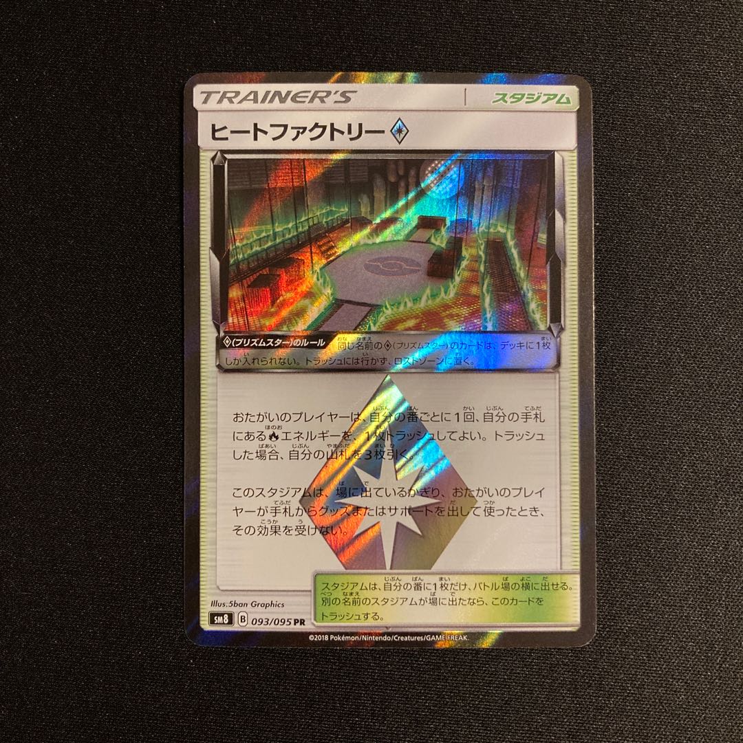 h126 Heat Factory SM8 PR Prism Star Pokémon Treasurer