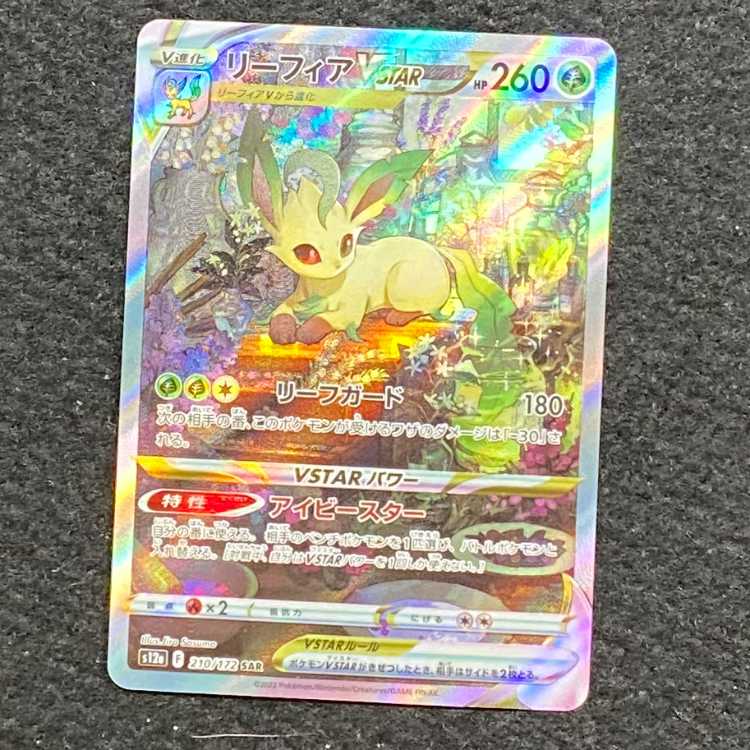 LeafeonVSTAR SAR 210/172